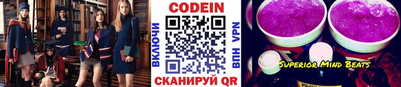 Codein напиток Lean (лин)  Безенчук 
